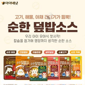 아이배냇 순한 덮밥소스 6종 x 2개씩 (총12개) 세트(아이국 1팩 증정 행사)), 50g, 1세트, 카레+짜장+새우달걀+소불고기+차돌된장+간장찜닭 2개씩