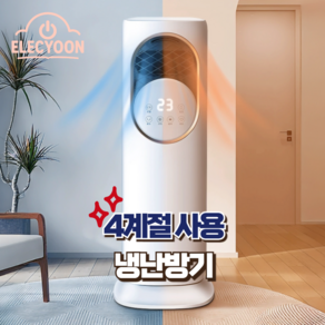 [ELECYOON] 냉난방기 냉온풍기 선풍기 온풍기 이동형 가습기 살균기 공기청정기 5in1 일체형 냉난방기 스탠드형 가정용냉온풍기, 냉난방겸용 [화이트]
