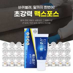 바퀴벌레약 바이엘 맥스포스셀렉트이지겔 20g+원터치먹이통 29개, 1개, 1개, 20ml