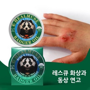 HEALMUSZ 레스큐 화상과 동상 응급처치 연고 릴리프 크림 흉터 복구 삼출물이 많은 상처, 25g, 2개