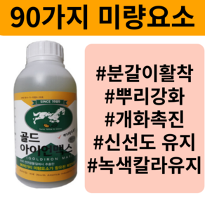 발근촉진제 식물발근제 오이 상추 비료 양액, 1개, 500ml