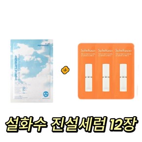 ponybown+ 루미네이터 마스크 구매시 진설세럼 샘플 12장 증정, 1개, 28ml