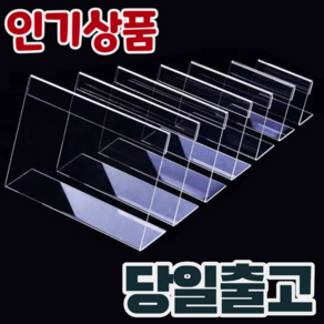 아크릴 스탠드 가격표 POP 명함꽂이 네임택 10p, 10개