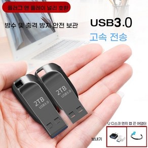 <방수> USB 플래시 메모리 대용량 2TB 3.0 USB 다크 그레이