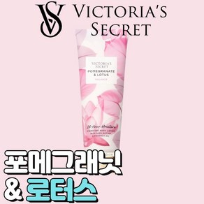 [미국정품] Victoia's Secet 빅토리아 시크릿 네츄럴 뷰티 향기로운 포메그래닛 앤 로터스 바디로션, 2개, 236ml