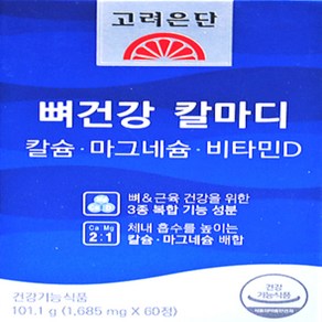 고려은단 칼마디 칼슘 마그네슘 비타민D(4개월), 1685mg x 60정, 2박스, 하루 1정, 2박스, 60정