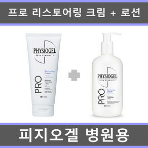 [국내 병원용 세트] 피지오겔 AI 리페어 프로 리스토어링 크림 100ml + 로션 400ml, 1개