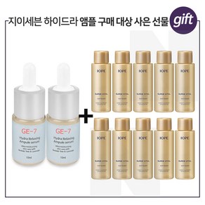 GE7 하이드라 2개 구매시 아이오페 슈퍼바이탈 스킨(소프너) 18ml 10개. 총 180ml