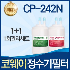 코웨이 CP-242N 고품질 정수기 필터 호환 전체세트, 선택01_1회관리세트(1+1=2개), 1개