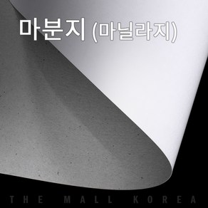 더몰코리아 마분지(마닐라지) 300g 전지 2절 4절 8절 16절 a2 a3 a4 a5 a6 b4 b5