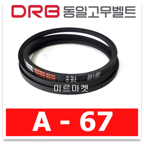 동일고무벨트 브이벨트 V벨트 A-67 A67, 1개