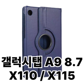 갤럭시탭A9 8.7 회전케이스 SM-X110 SM-X115N, 네이비
