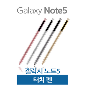 갤럭시노트5 펜 노트5 S펜