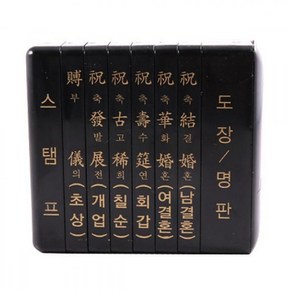 무 STAMP 사무 오피스 계약 스탬프 문 구경 조사인 소 6종 직인 규격 80x20mm