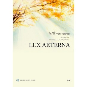 Lux Aetena:국현 무반주 합창곡집, 예솔, 국현