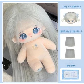 겨울아이 무속성 솜인형 20cm