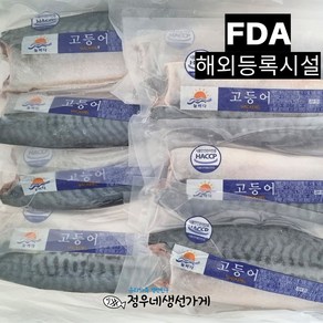 최상급 손질 노르웨이 고등어 120g~160g 10팩