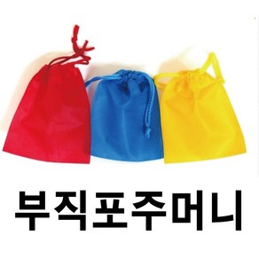 복주머니 부직포주머니 부직포파우치 부직포 더스트백 복조리개, 검정, 1) 10cm*15cm, 1개