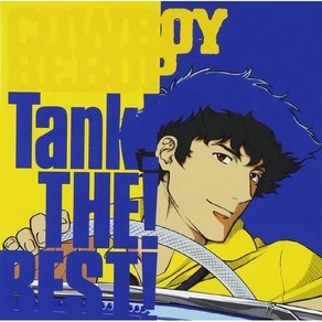 [CD] 카우보이 비밥 탱크 더 베스트 (Cowboy Bebop Tank The Best! OST By Kanno Yoko 칸노 요코)