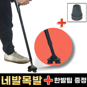 디플렉스 목발 네발목발 팔꿈치 접이식 엘보클러치 네발엔, 2개