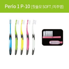 GC 루셀로 P-10 Soft 칫솔, 1개, 1개입