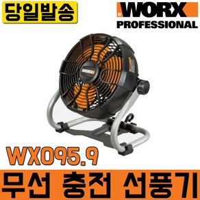 웍스 충전 선풍기 20V 베어툴 몸체만 WX095.9 휴대용 벽결이 앉은뱅이 선풍기, 1개