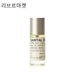 (국내배송)르라보 상탈 33 EDP 오드 퍼퓸 15ml 백화점정품, 1개