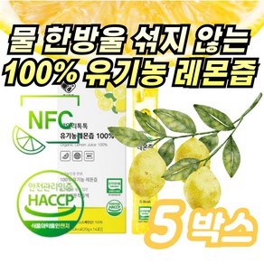 유기농레몬착즙 레몬즙100% 스틱 스페인산