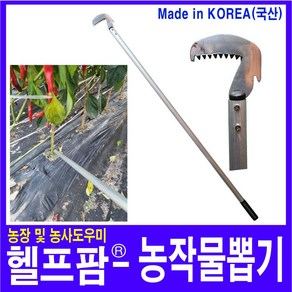 헬프팜 농작물 뽑기 고추대 고추나무 영호상사, 1개