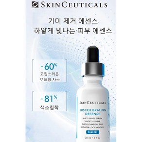 SKINCEUTICALS 병원용 스킨케어 잡티 완화 에센스 하얗게 빛나는 피부 에센스, 1개, 30ml, 30g