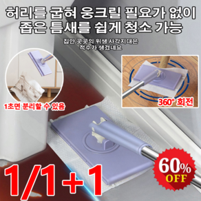 1/1+1[자동 잡기] 손을 더럽히지 않는 대걸레 유리창청소도구 360° 회전 가정용 대걸레 물걸레밀대 부직포 청소밀대