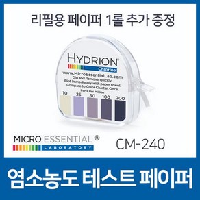 마이크로에센셜 잔류염소농도테스트 페이퍼 CM-240 Freechlorine