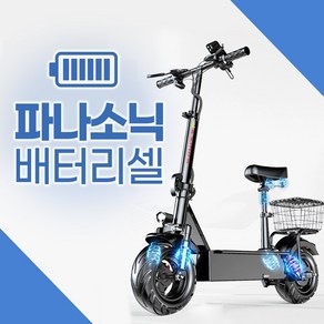 에너자이 오래가는 전동 출퇴근용 성인 안장 킥보드 퀵보드, 48V/1000W고급형, 6A(24km), 1개