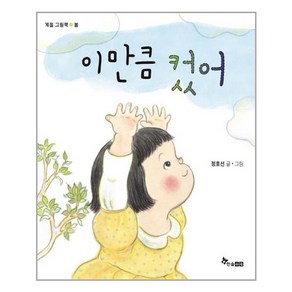 한솔수북 이만큼 컸어 (마스크제공), 단품, 단품