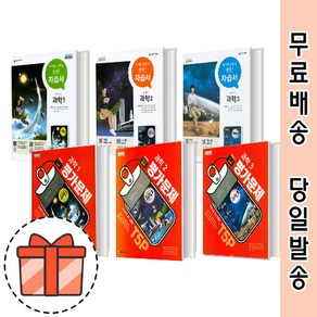 천재교육 중1 중2 중3 과학 자습서+평가문제집 (노태희/전2권 선택구매) [최신간/빠른출발!], 천재 자습+평가 중학 과학3 (노태희/전2권), 중등3학년