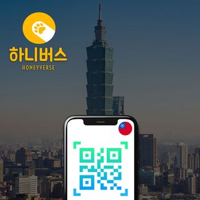 대만 무제한 데이터 eSIM