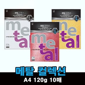 OA 펄 용지 메탈컬렉션 A4 10매 120g, ML38 레몬펄