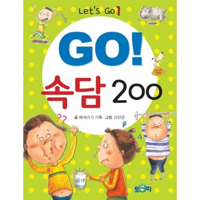 GO! 속담 200, 토피