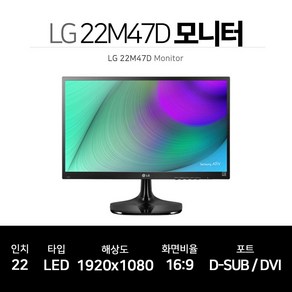 LG전자 22인치 LED FHD 사무용 업무용 CCTV모니터 22M47D