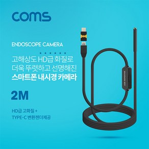 갤럭시노트10/10+ C타입5핀모두가능 내시경카메라/2M, 1개