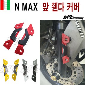 BPK NMAX 앞휀다 커버 16- 23 24년 프론트 휀다 충격 보호 가드 엔맥스 커버 튜닝, 티탄, 1개