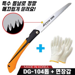 국산 대건 접이식톱 전지톱 만능접톱 나무 톱 180mm~250mm, 1세트, 3. DG-104톱(250mm)+면장갑