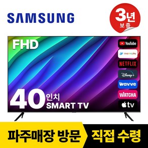 삼성 40인치(101CM) FHD 스마트 TV 40N5200, 고객직접설치, 스탠드형, 40