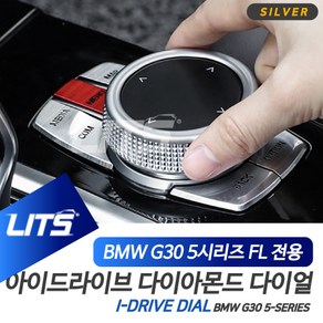 BMW G30 5시리즈 아이드라이브 다이아몬드 조그셔틀