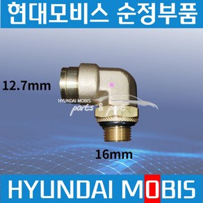 메가트럭 트라고 엑시언트 에어호스 피팅 원터치 커넥터12.7mm 589467C001, 1개