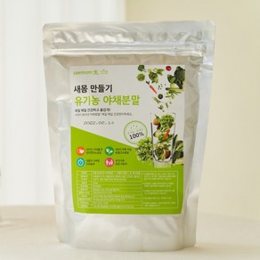 유기농 야채분말 1kg 동결건조 케일 양배추 브로컬리