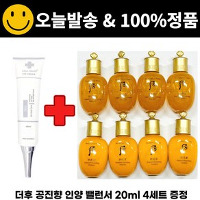 차스킨 아이크림 구매시 공진향 인양 밸런서 로션 2종 20ml 4세트 증정, 리뷰참여 안함, 4개