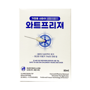 [공식판매처] 사마귀 냉동수술기 와트프리져 80ml