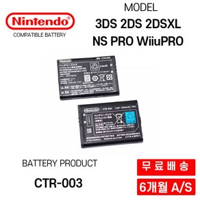 닌텐도 스위치 프로콘 배터리 CTR-003 3DS 2DS 2DSXL NS PRO WiiuPRO