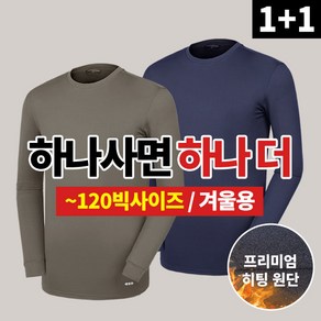 [BFL] (1+1) 남성 겨울 핫 기모 라운드 긴팔 티셔츠_히트업 기본 무지 티